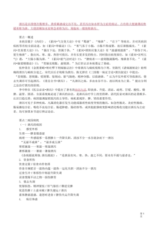 中医(专长)-中医内科学-泄 泻