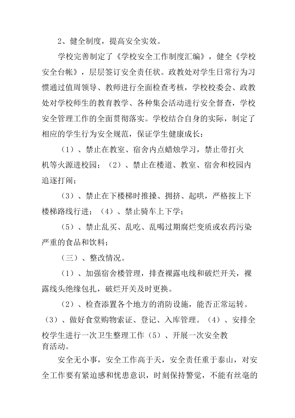 学校存在的问题及整改措施_第2页