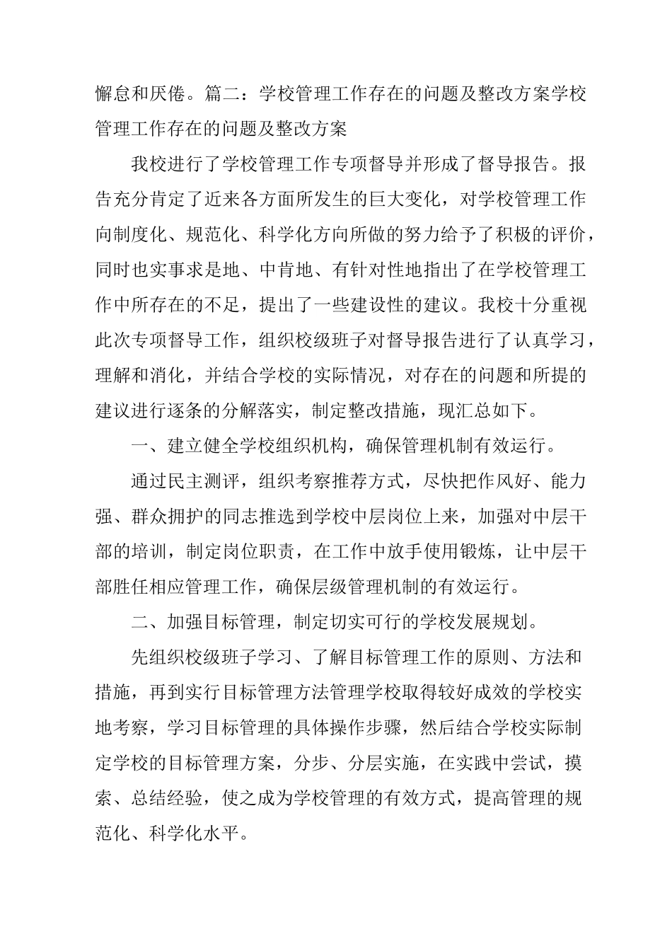 学校存在的问题及整改措施_第3页