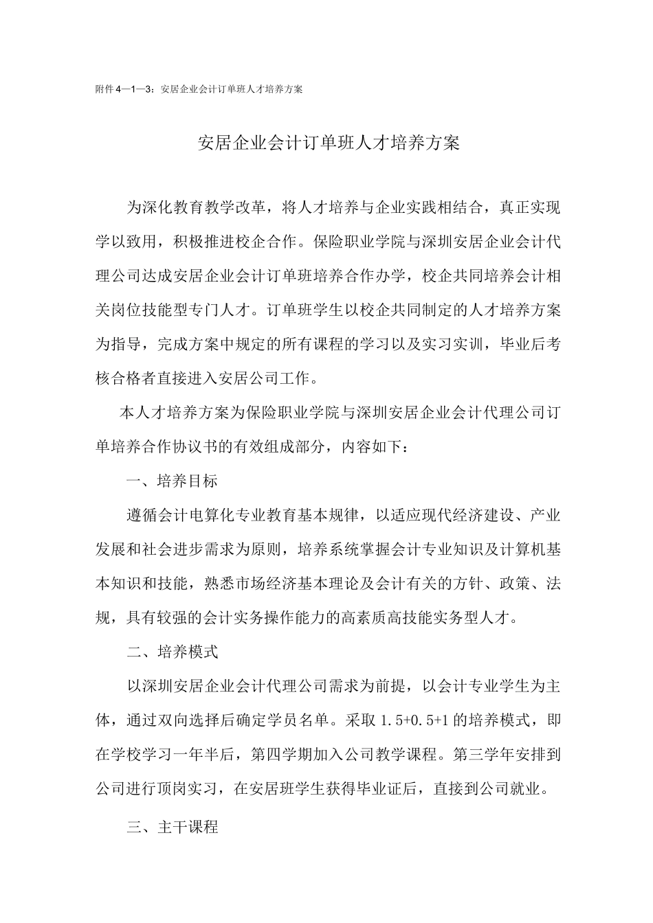 订单班人才培养方案_第1页