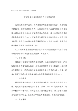 订单班人才培养方案