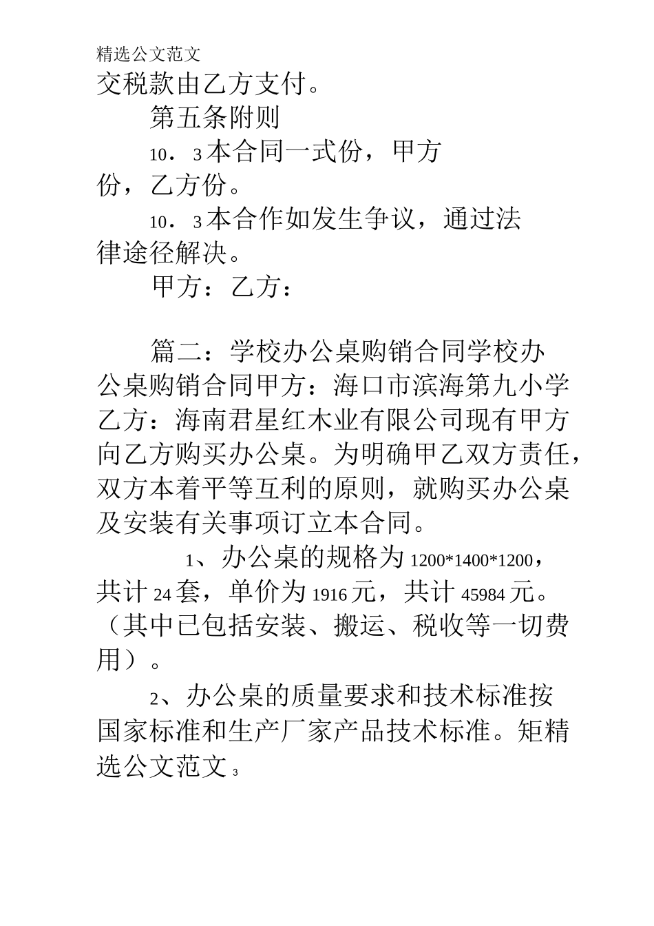 学校课桌采购合同_第3页