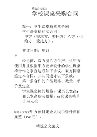 学校课桌采购合同