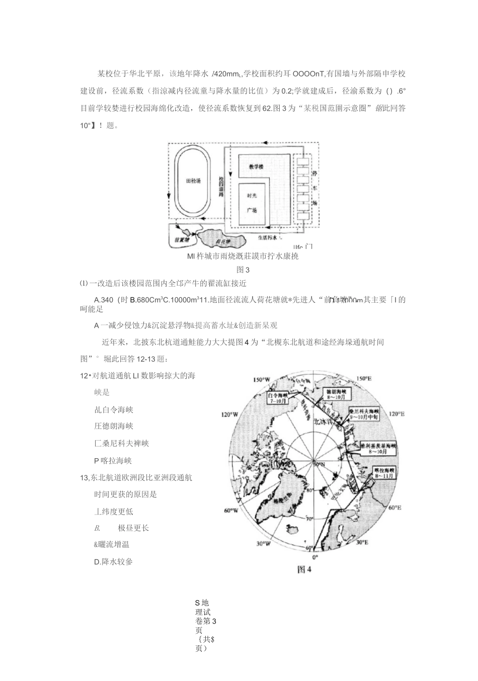 2021江苏省新高考适应性考试地理试题_第3页