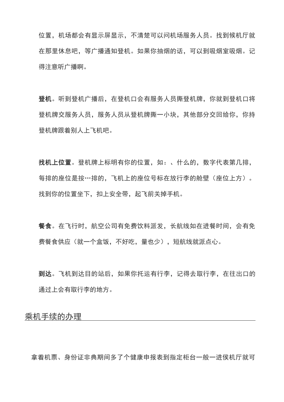 坐飞机的注意事项_第2页