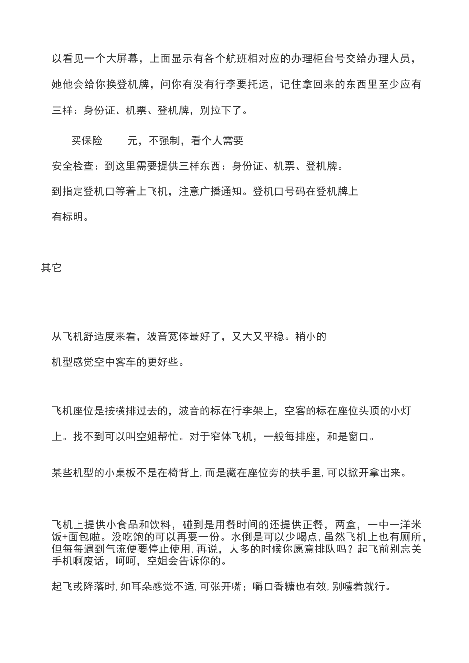 坐飞机的注意事项_第3页