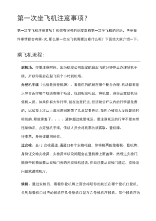 坐飞机的注意事项