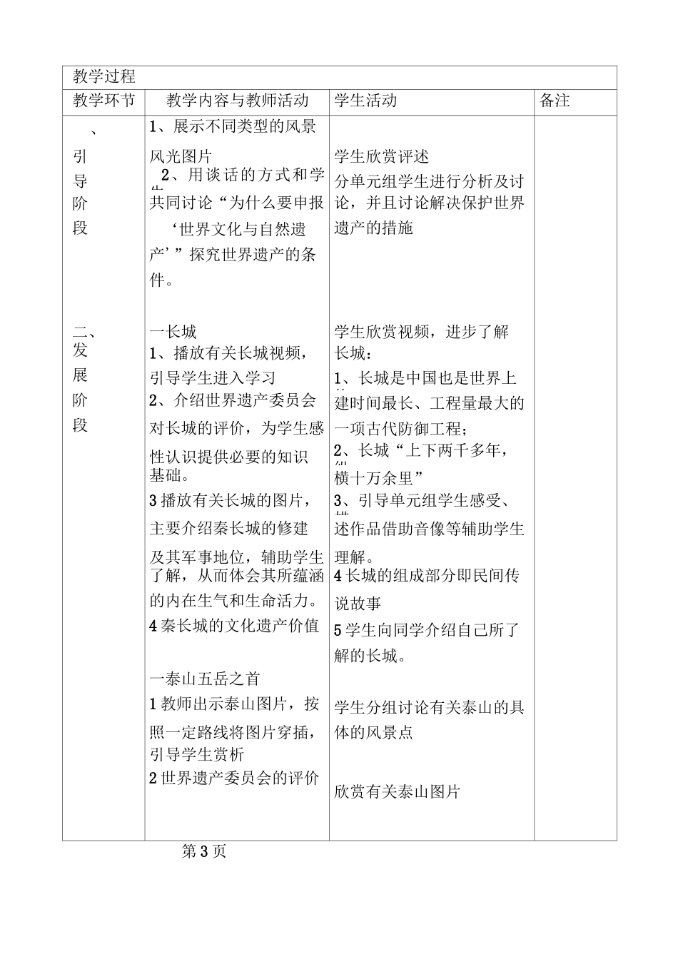 中国世界文化遗产 课程教案_第2页
