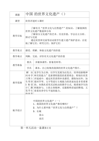 中国世界文化遗产 课程教案