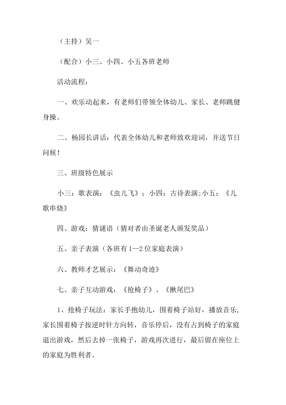 幼儿园特色课程活动方案_第2页