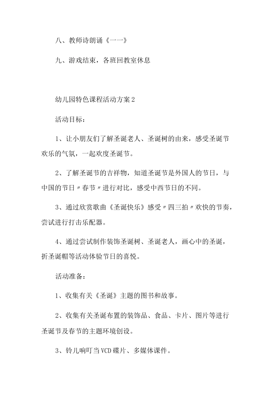 幼儿园特色课程活动方案_第3页