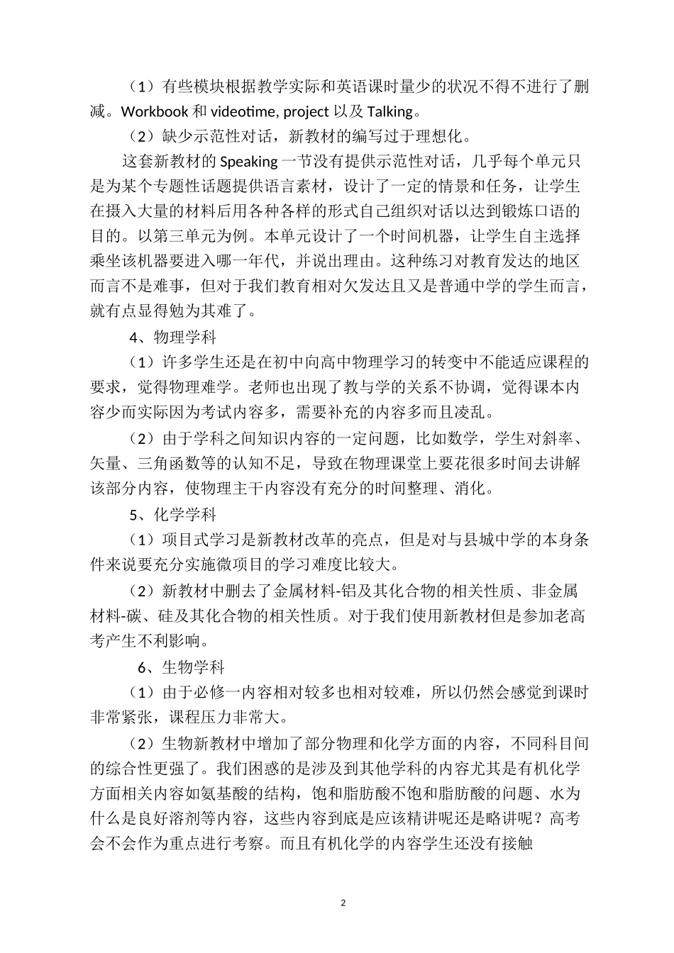 统编版高一新教材实施建议_第2页