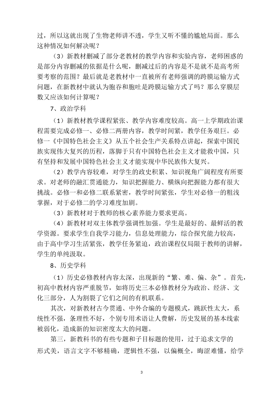 统编版高一新教材实施建议_第3页