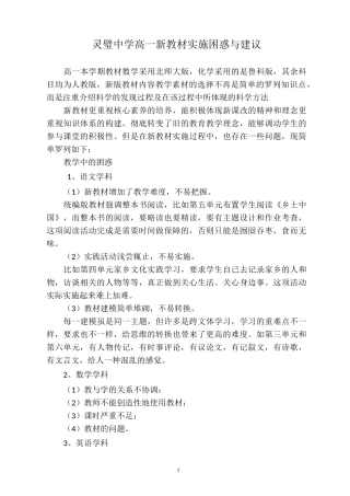统编版高一新教材实施建议