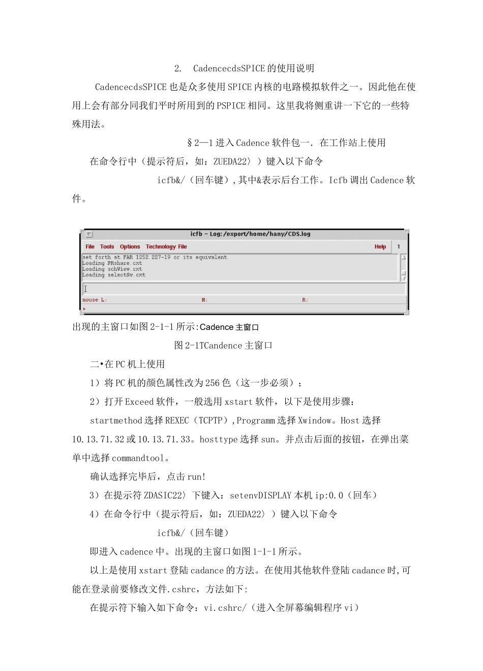 (完整版)CADENCE全定制IC设计流程_第2页