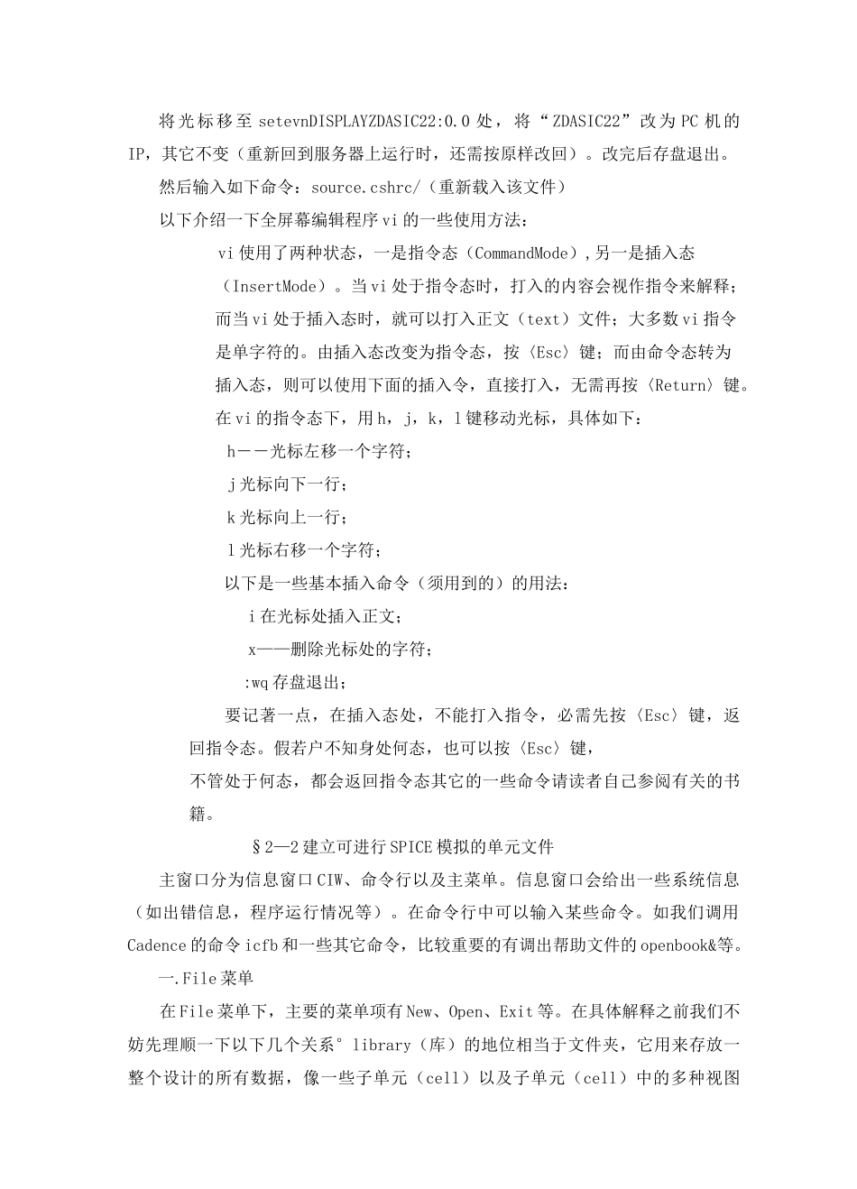 (完整版)CADENCE全定制IC设计流程_第3页