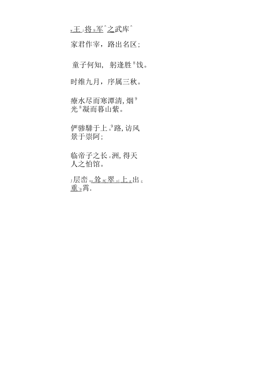 精排版滕王阁序注音版_第2页