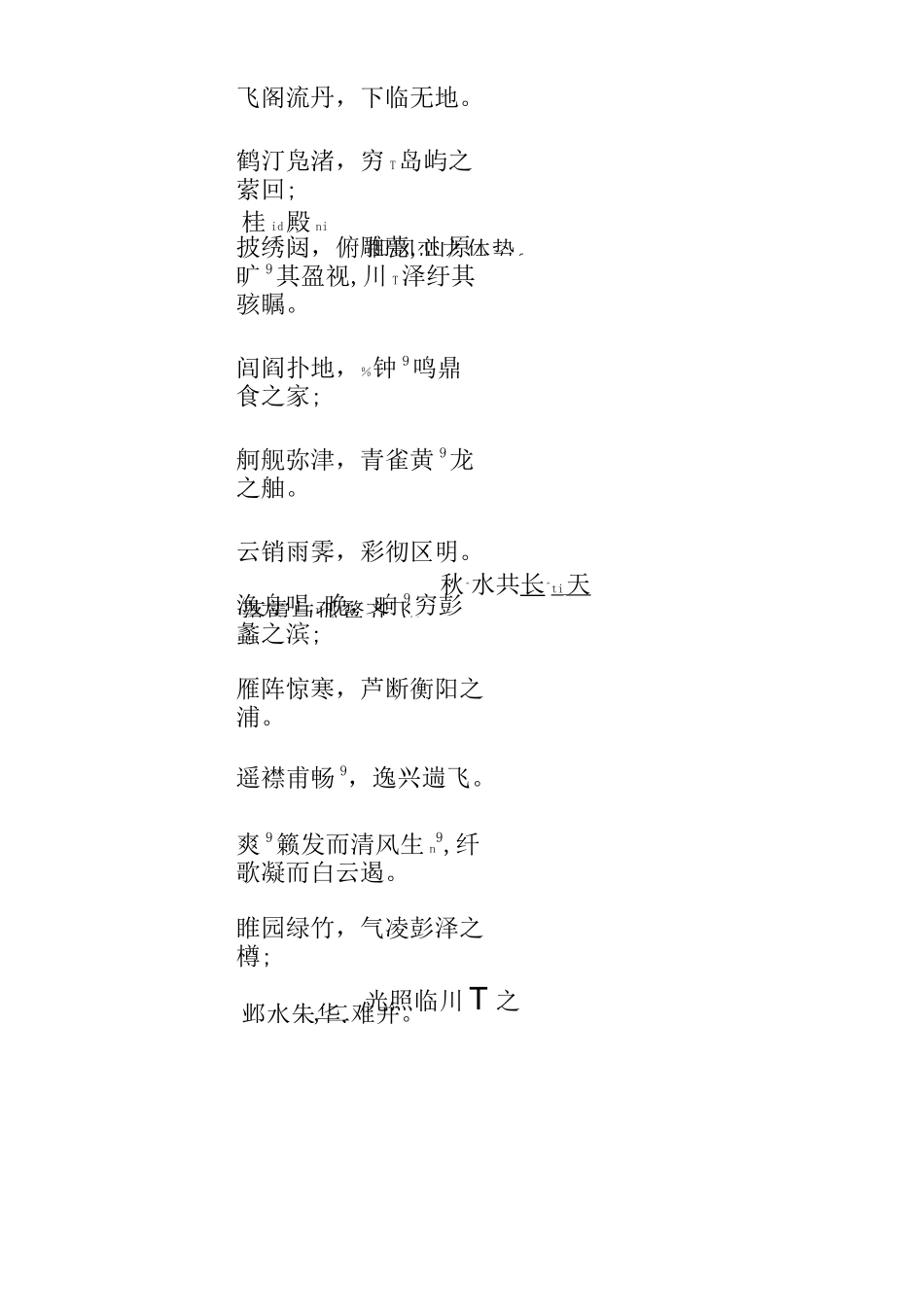 精排版滕王阁序注音版_第3页