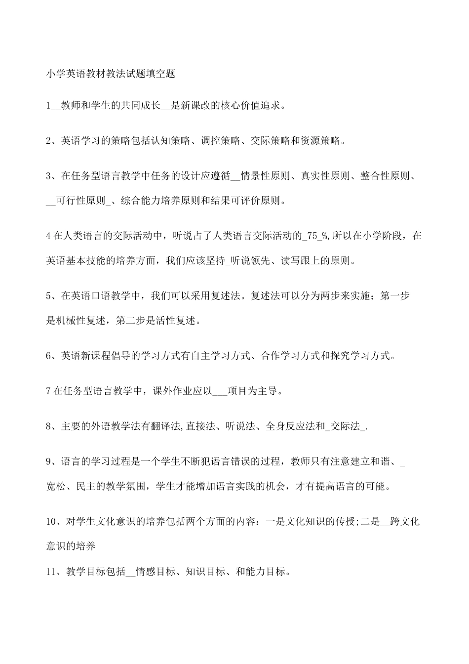 小学英语教材教法试题版_第1页