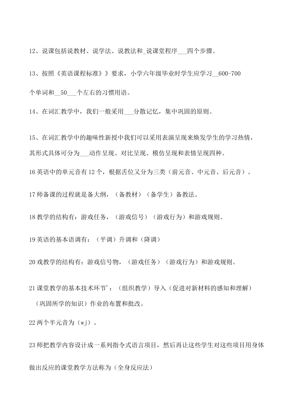 小学英语教材教法试题版_第2页