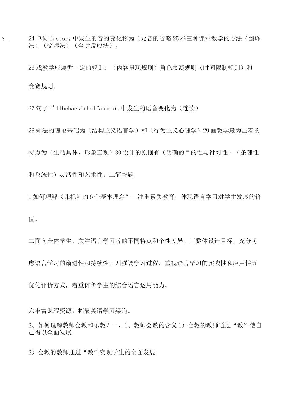 小学英语教材教法试题版_第3页