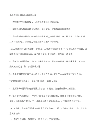 小学英语教材教法试题版