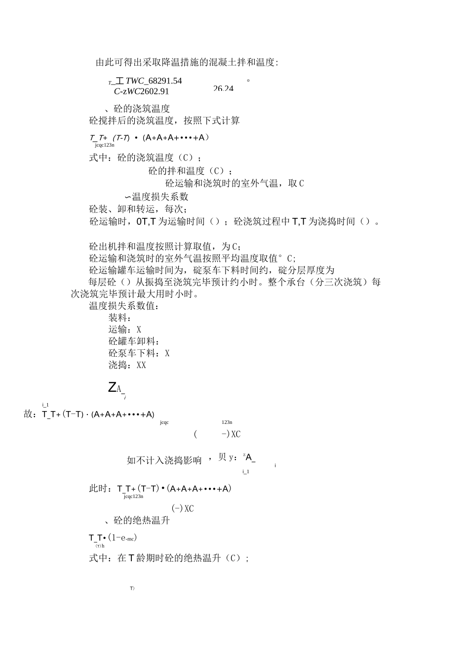 大体积混凝土热工计算_第2页