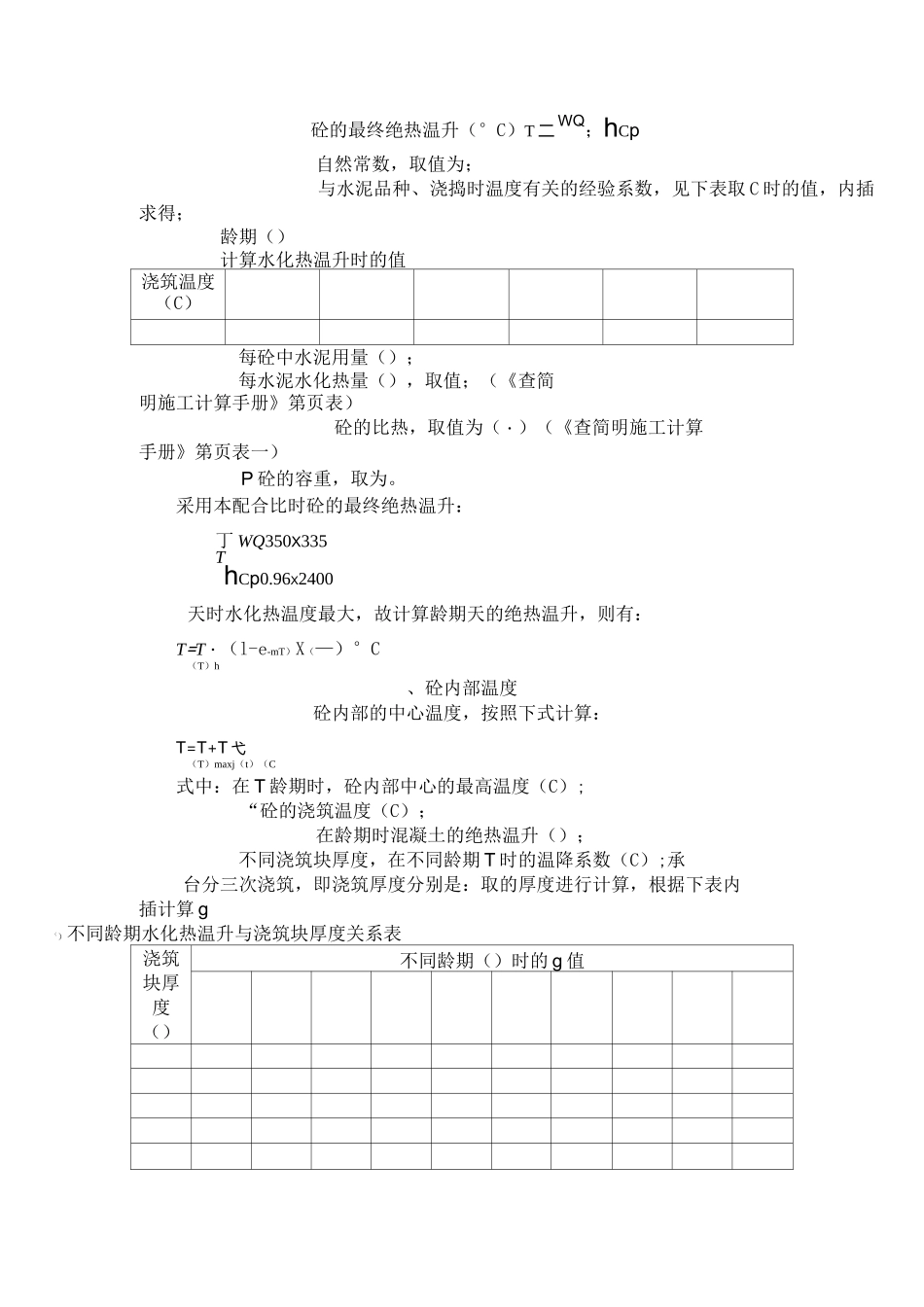 大体积混凝土热工计算_第3页