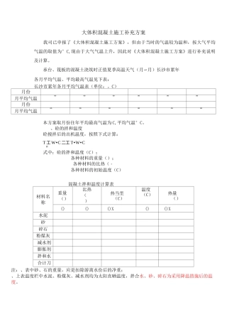 大体积混凝土热工计算