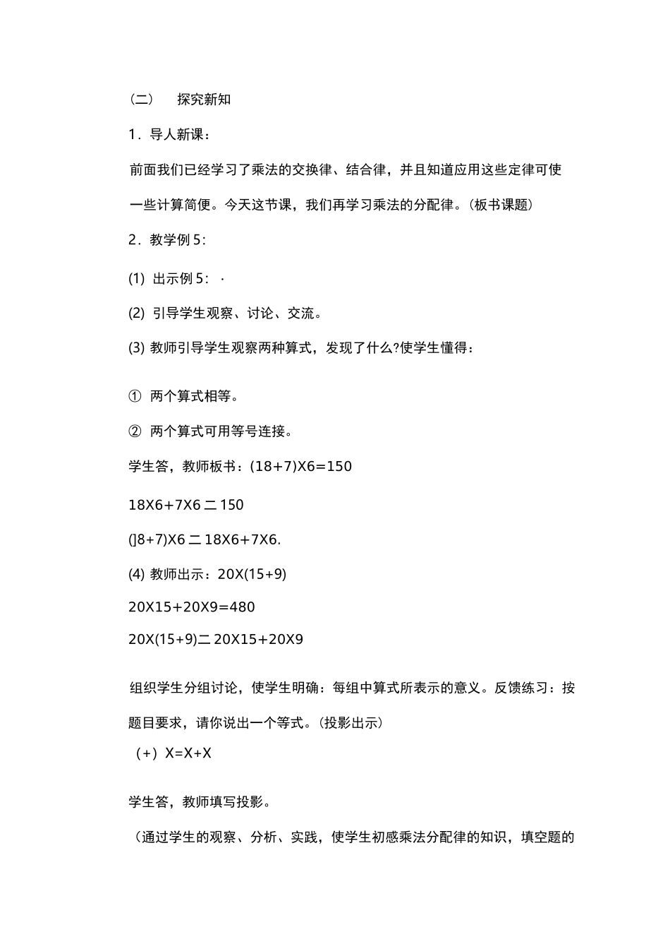 乘法分配律_教案教学设计_第2页