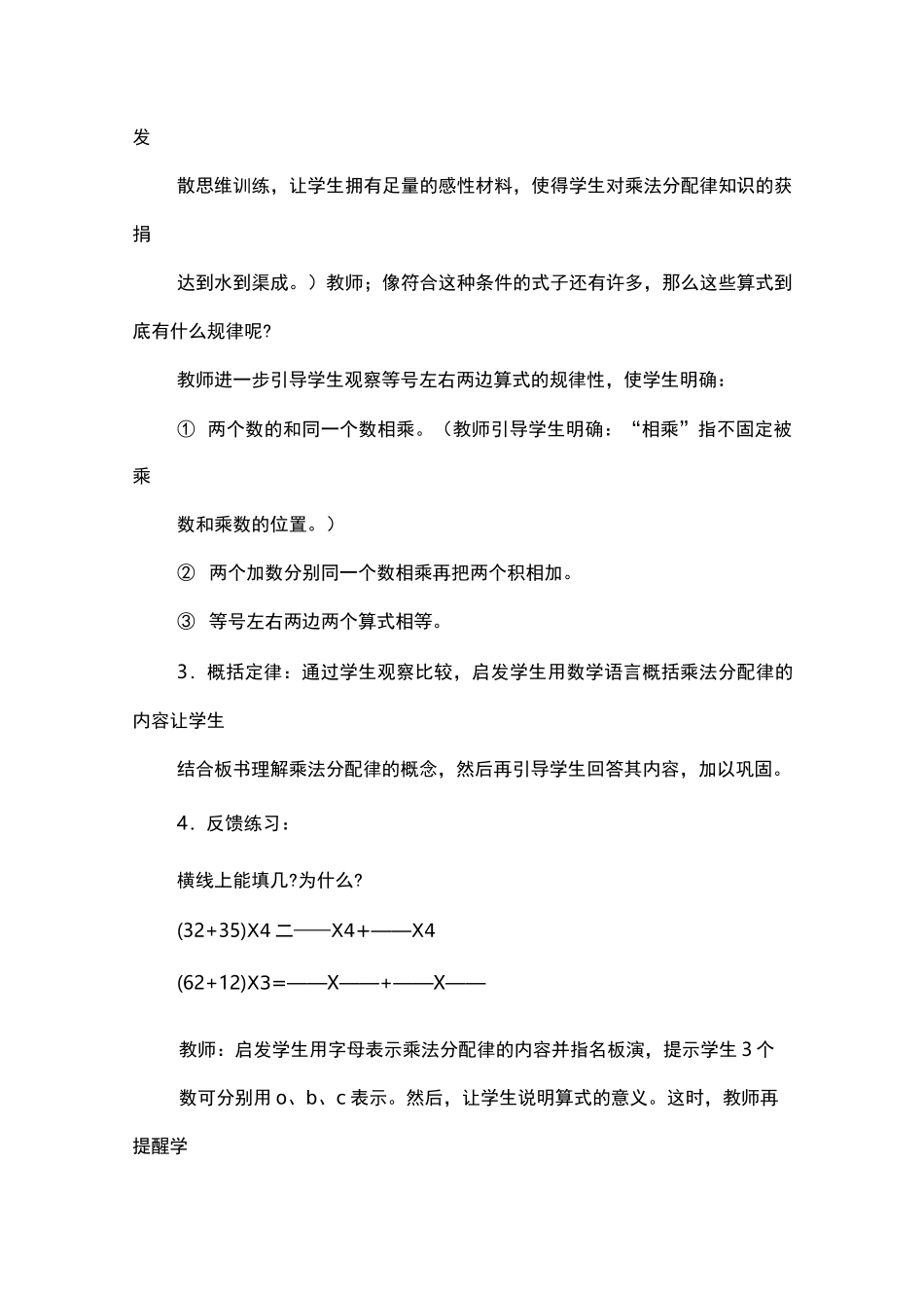 乘法分配律_教案教学设计_第3页
