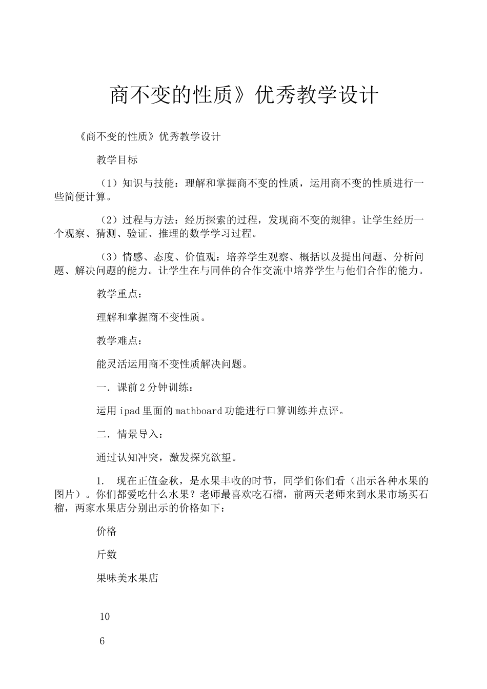 《商不变的性质》优秀教学设计_第1页