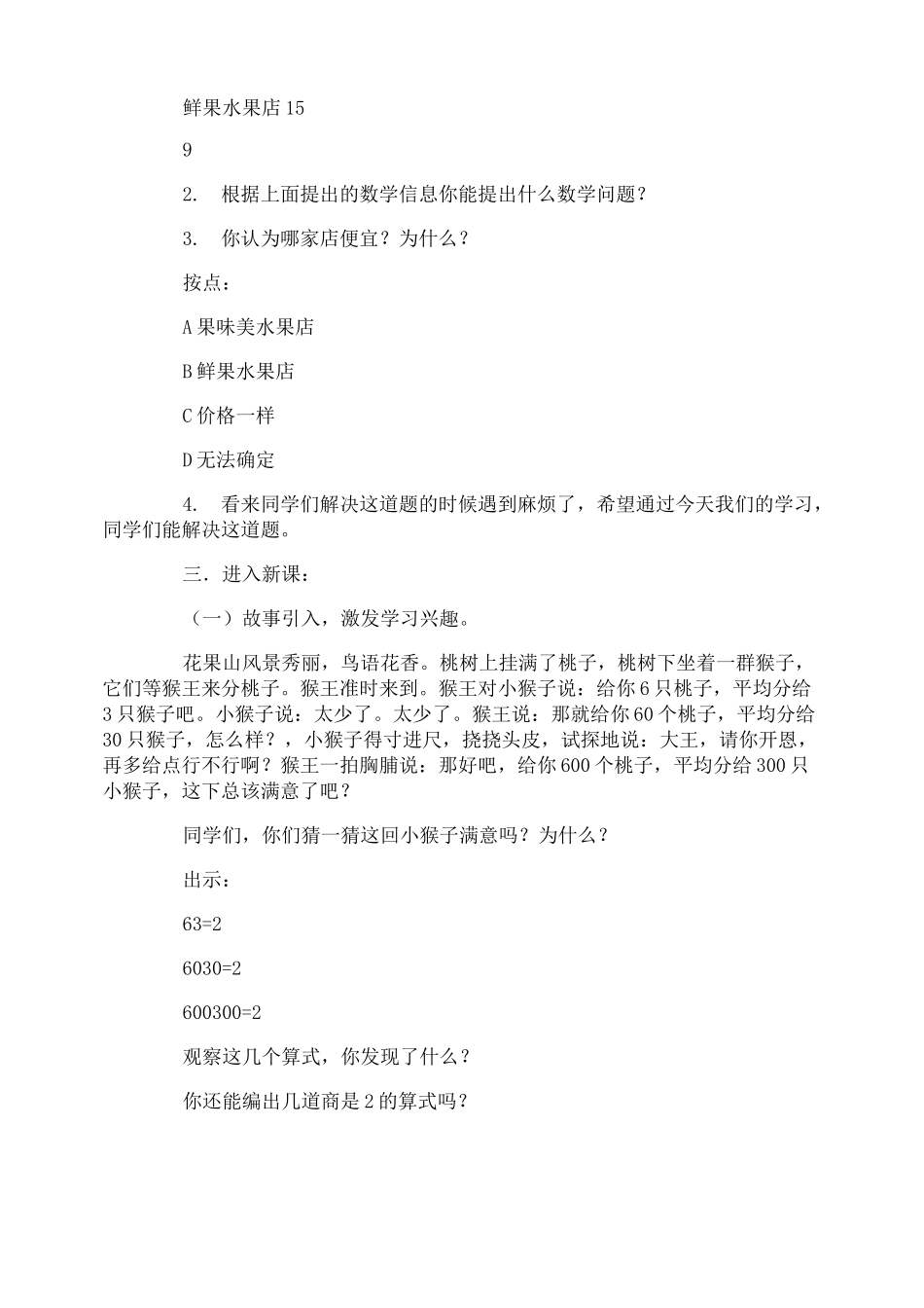 《商不变的性质》优秀教学设计_第2页