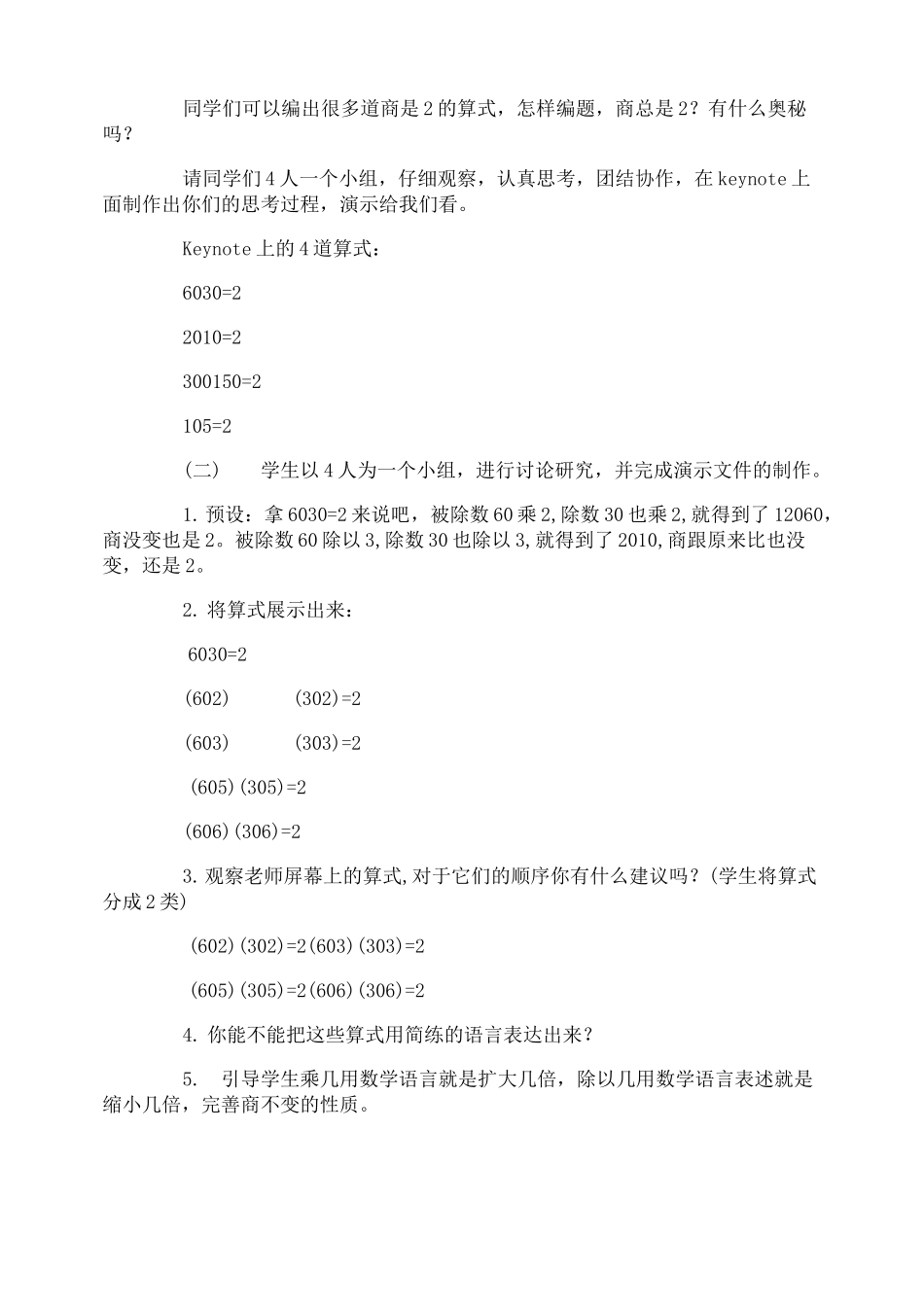 《商不变的性质》优秀教学设计_第3页