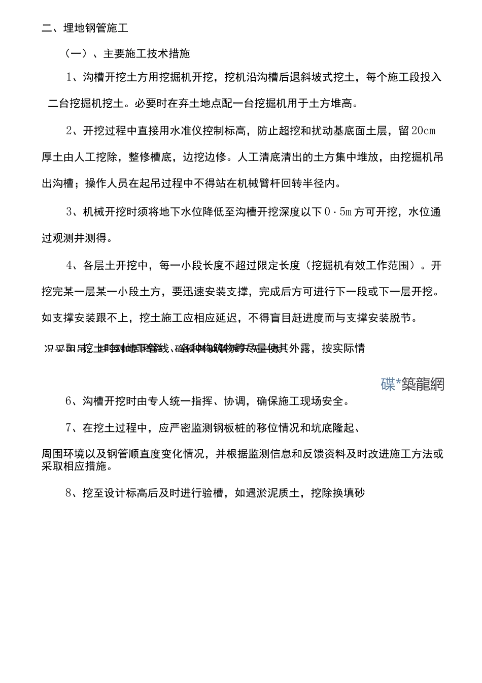 埋地钢管施工_第1页