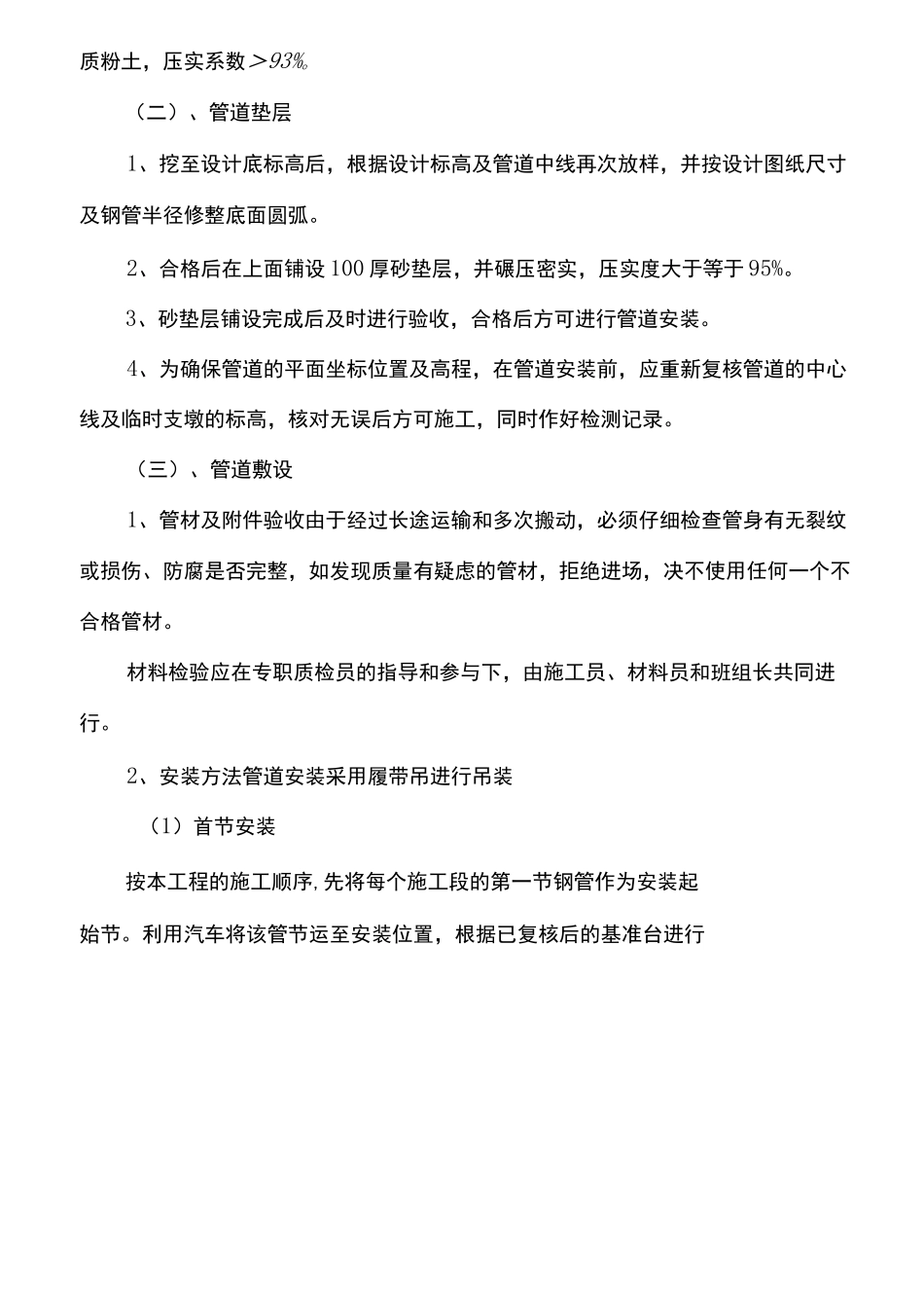 埋地钢管施工_第2页