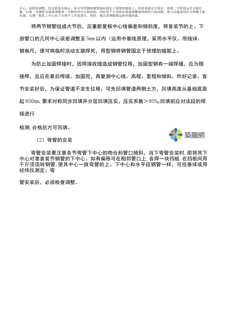 埋地钢管施工_第3页