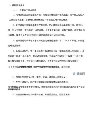 埋地钢管施工