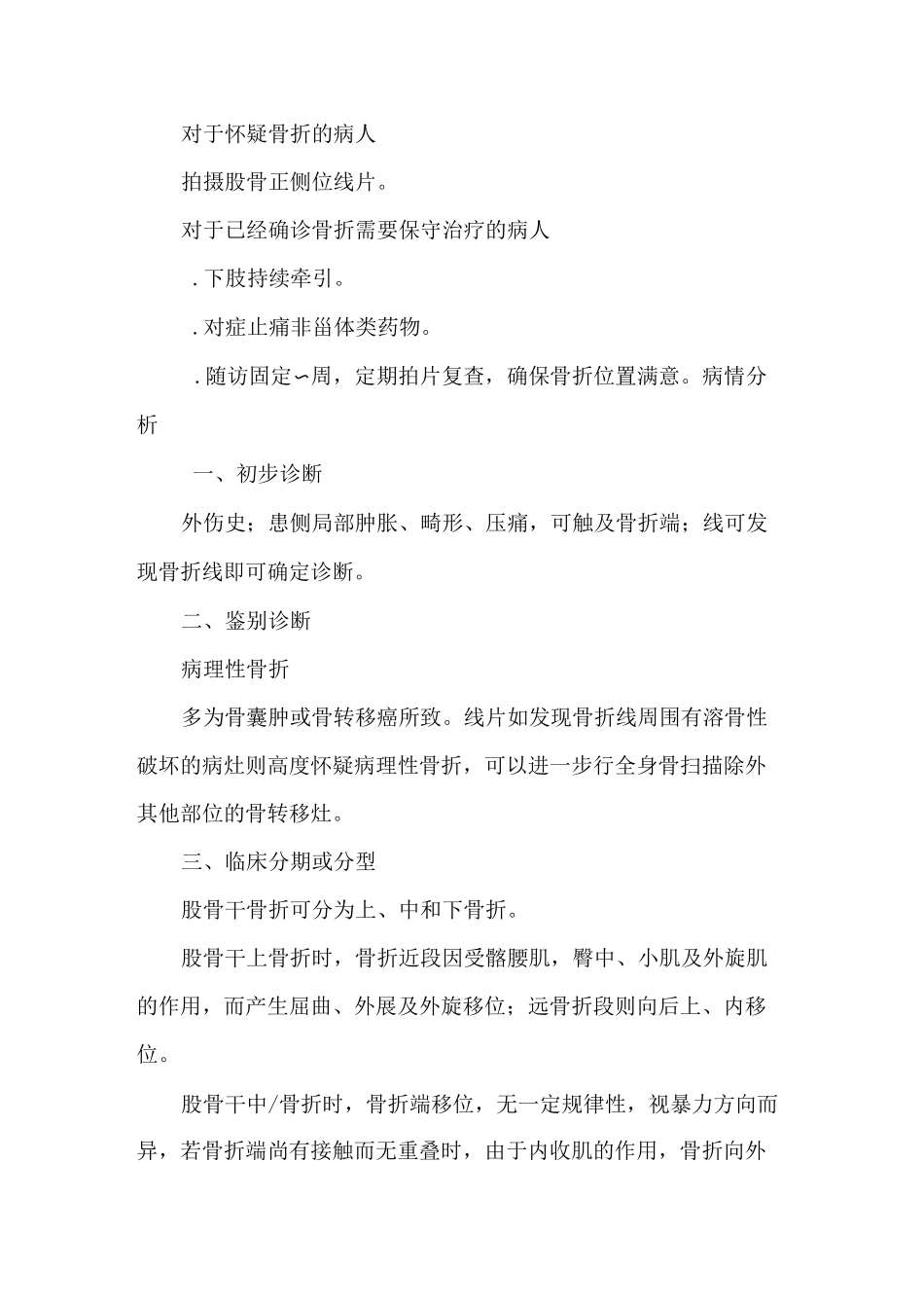 股骨干骨折汇总_第2页