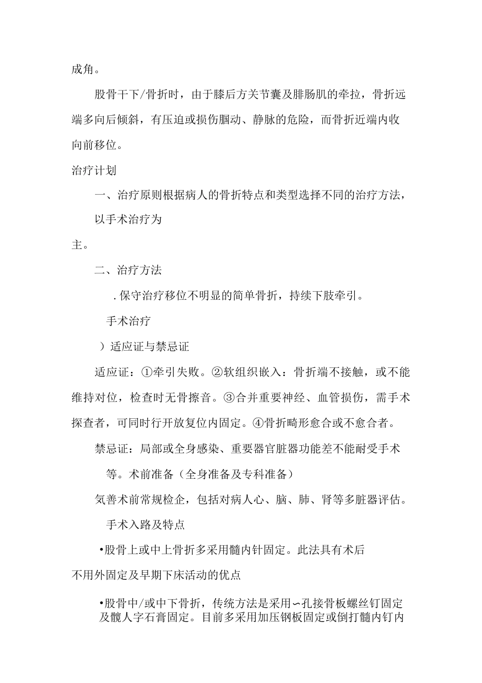 股骨干骨折汇总_第3页