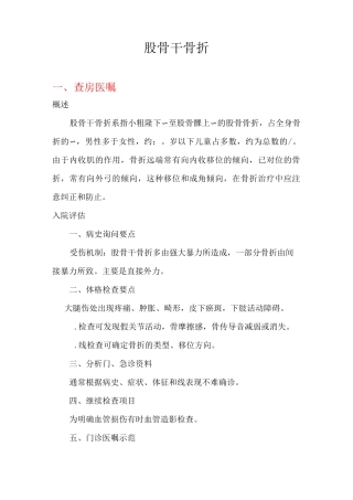 股骨干骨折汇总