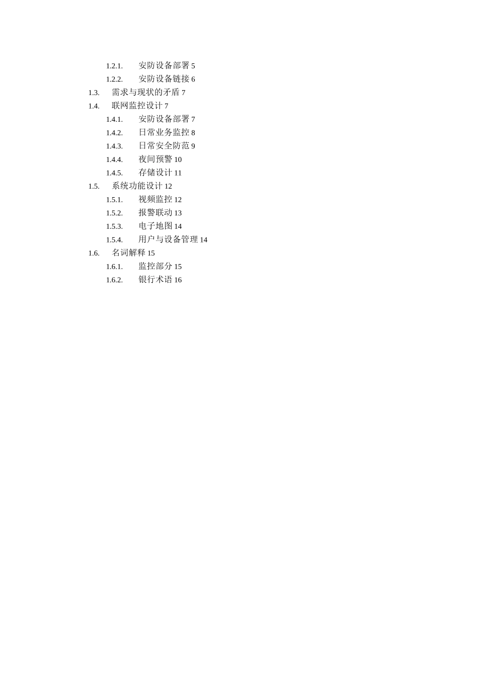 银行ATM及自助银行监控方案_第2页