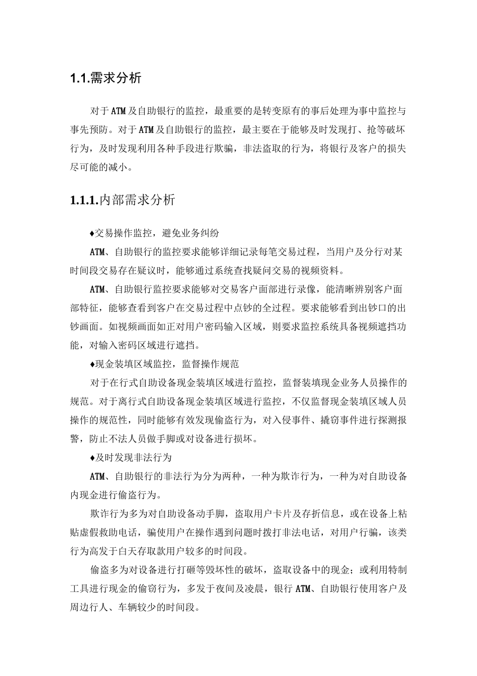银行ATM及自助银行监控方案_第3页