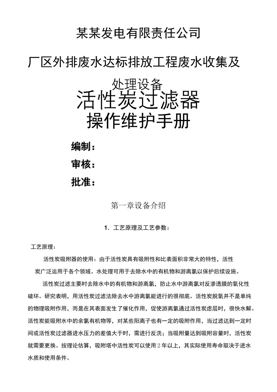 活性炭过滤器操作说明书精编版_第2页