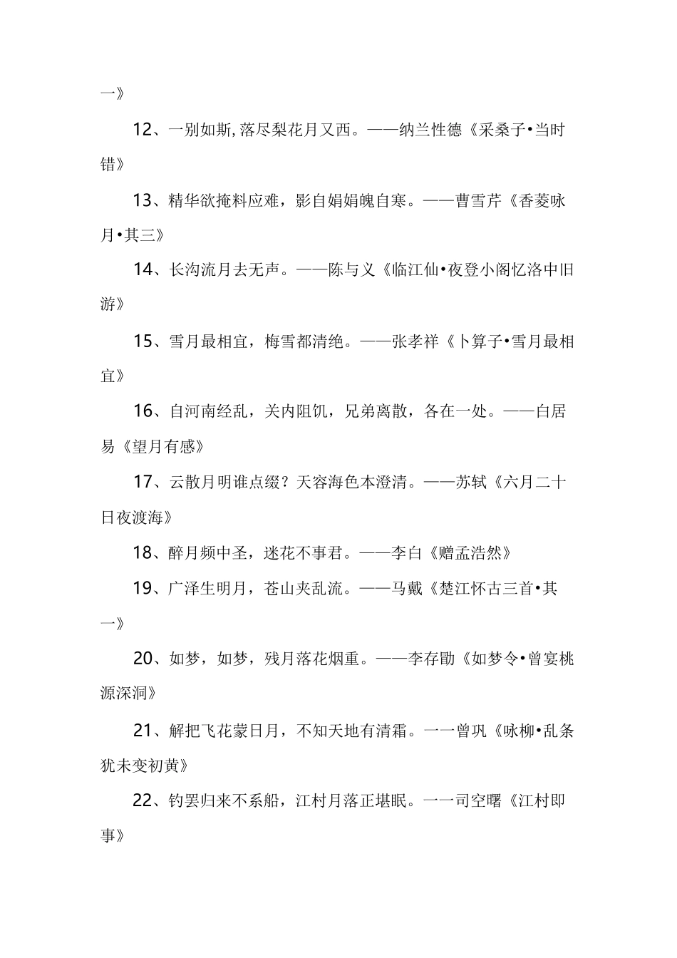带有月的诗句_第2页