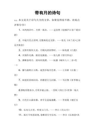 带有月的诗句