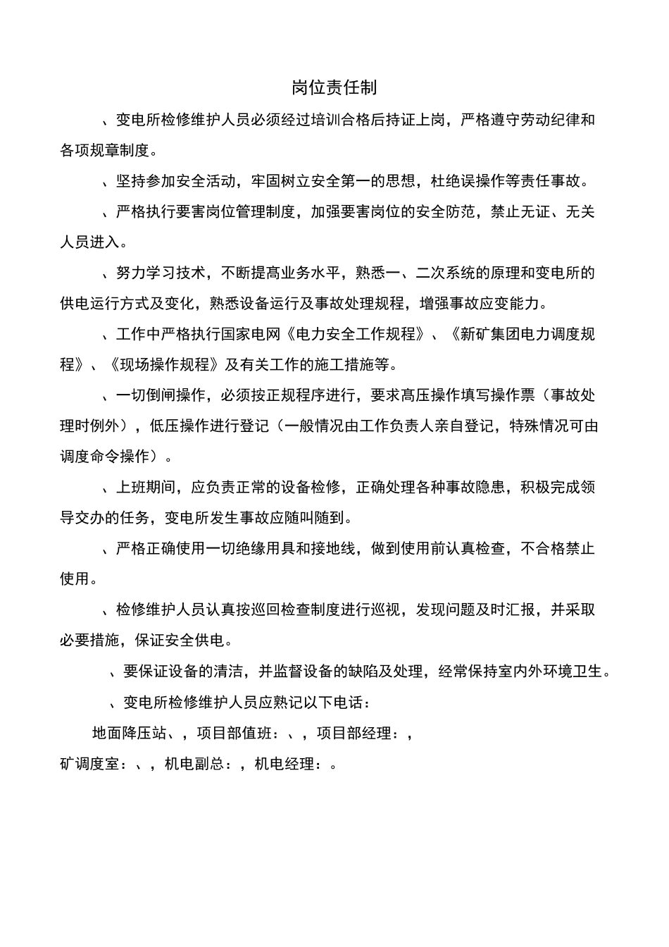 中央变电所管理制度_第3页