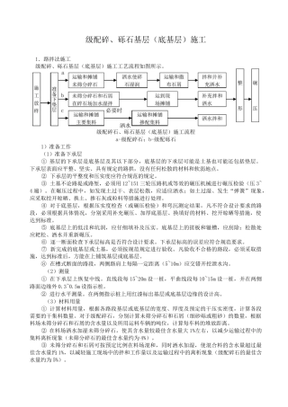 级配碎、砾石(基层)底基层施工