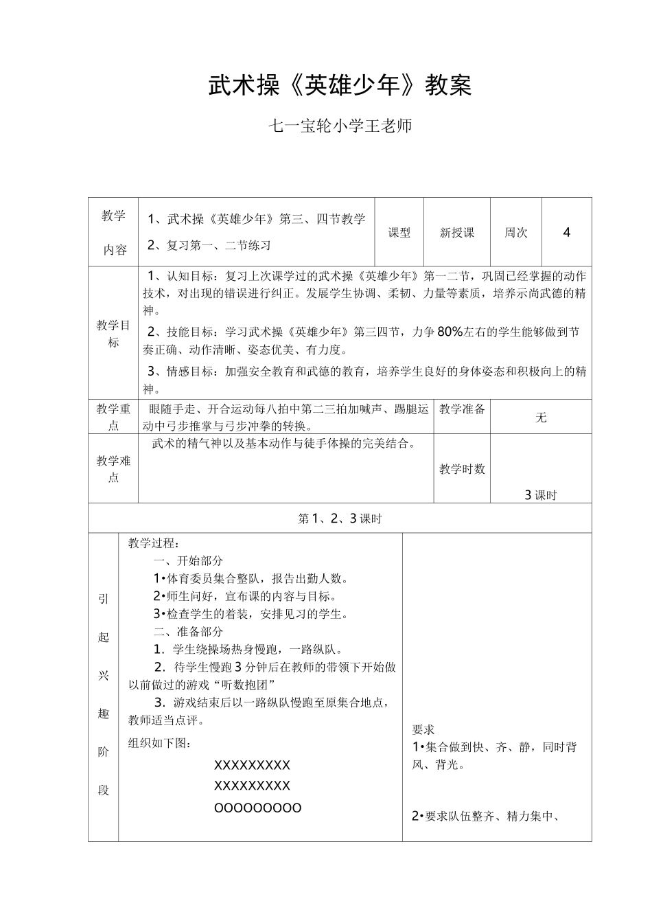 英雄少年教案_第1页