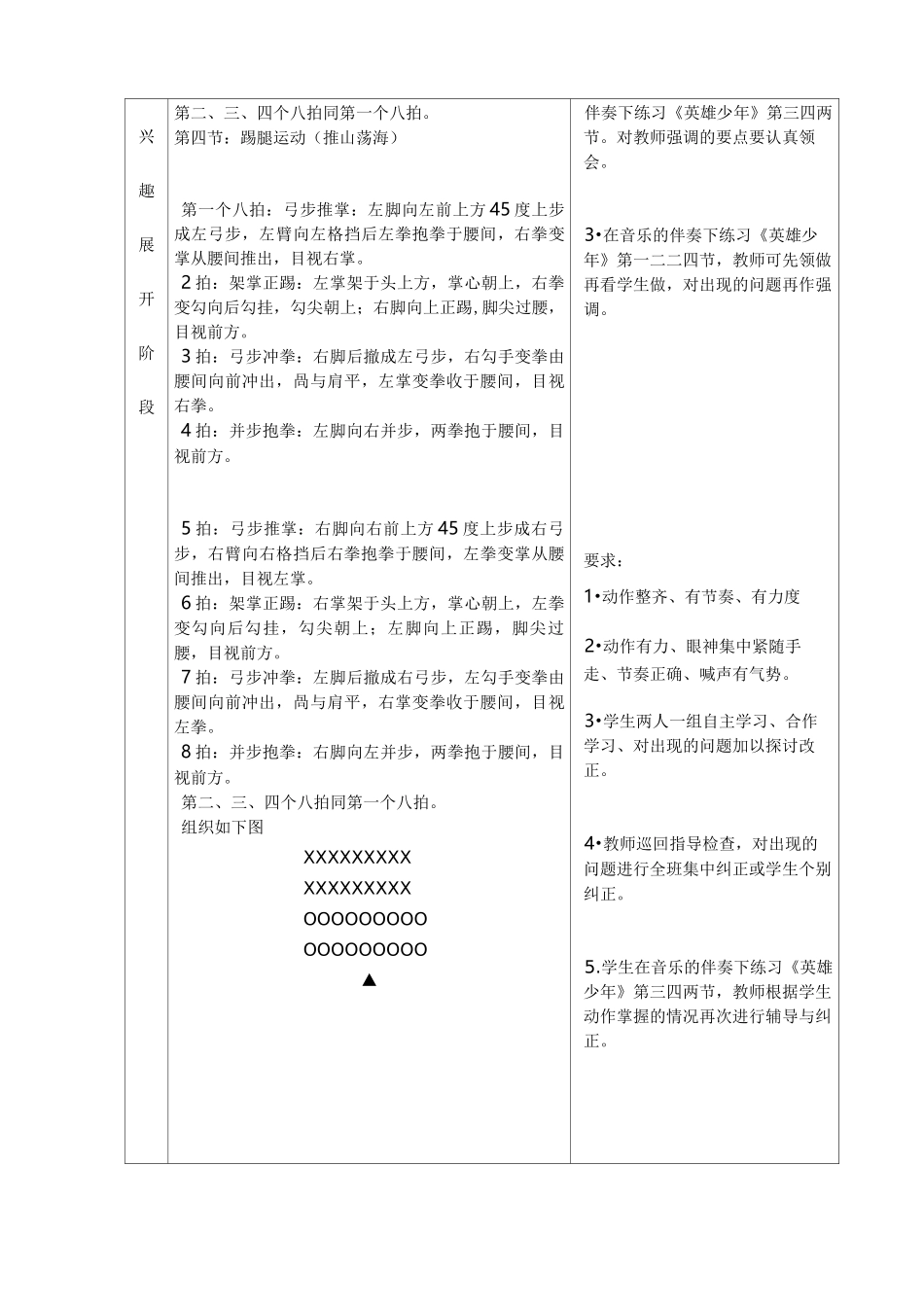 英雄少年教案_第3页